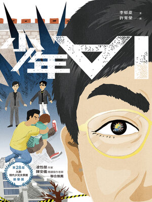 cover image of 少年ⱯI